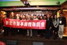 104年新北市醫事聯誼餐會